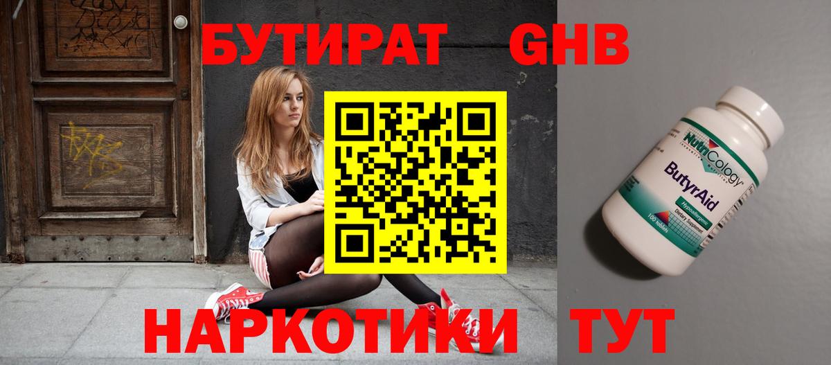 Бутират бутандиол Великий Новгород