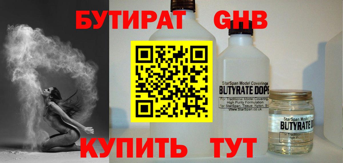 БУТИРАТ бутик  Вход с VPN  Великий Новгород 