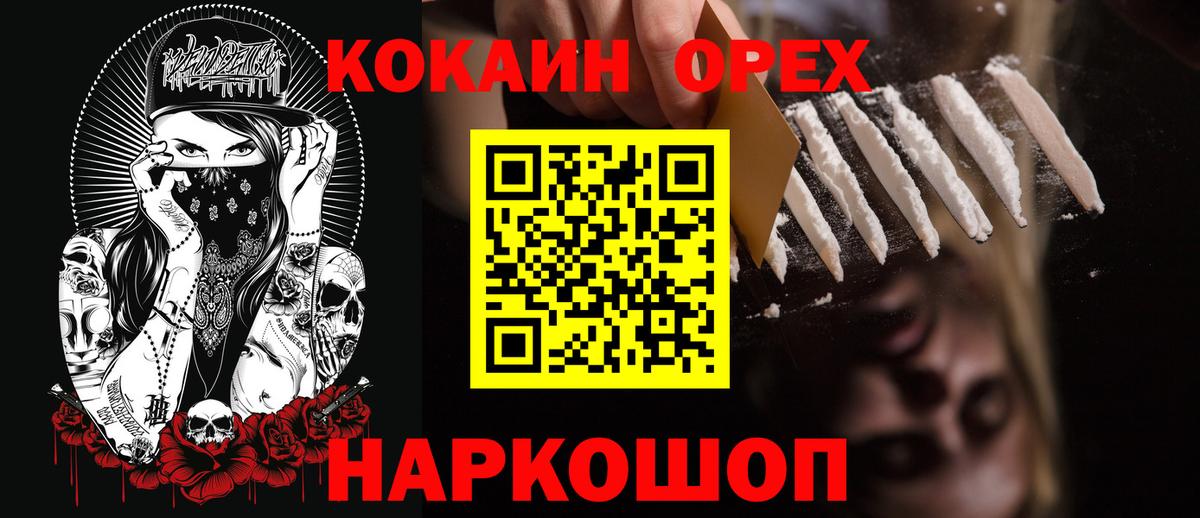 COCAIN Колумбийский  Вход с VPN  Кокаин  Великий Новгород 
