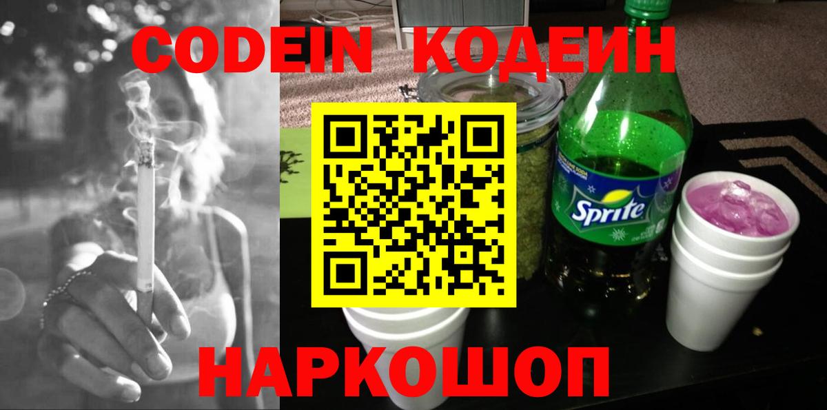 Кодеин напиток Lean (лин)  Кодеин напиток Lean (лин)  Вход с VPN  Великий Новгород 