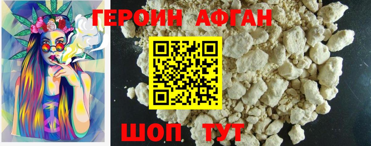 ГЕРОИН Афган  Вход с VPN  Великий Новгород 