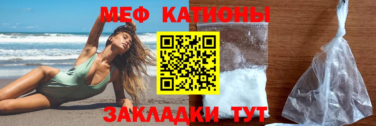МЕФ кристаллы Великий Новгород