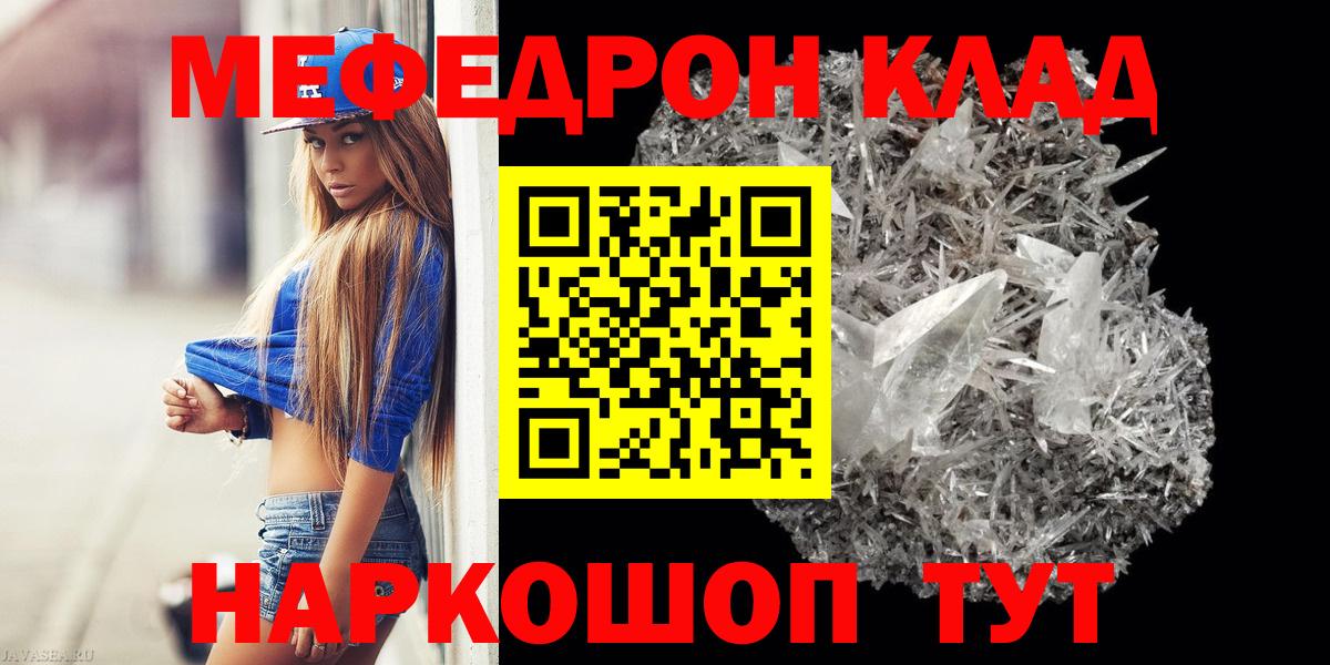 МЯУ-МЯУ кристаллы  Меф мяу мяу  МЕФ  МЕФ  Вход с VPN  Великий Новгород 