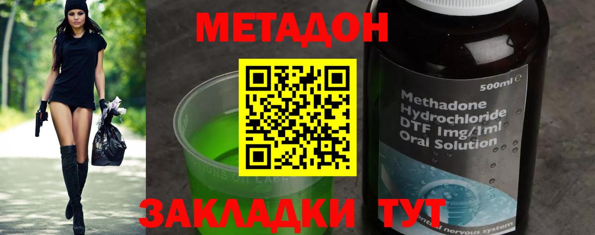 Великий Новгород  МЕТАДОН methadone  Метадон кристалл  Вход с VPN 